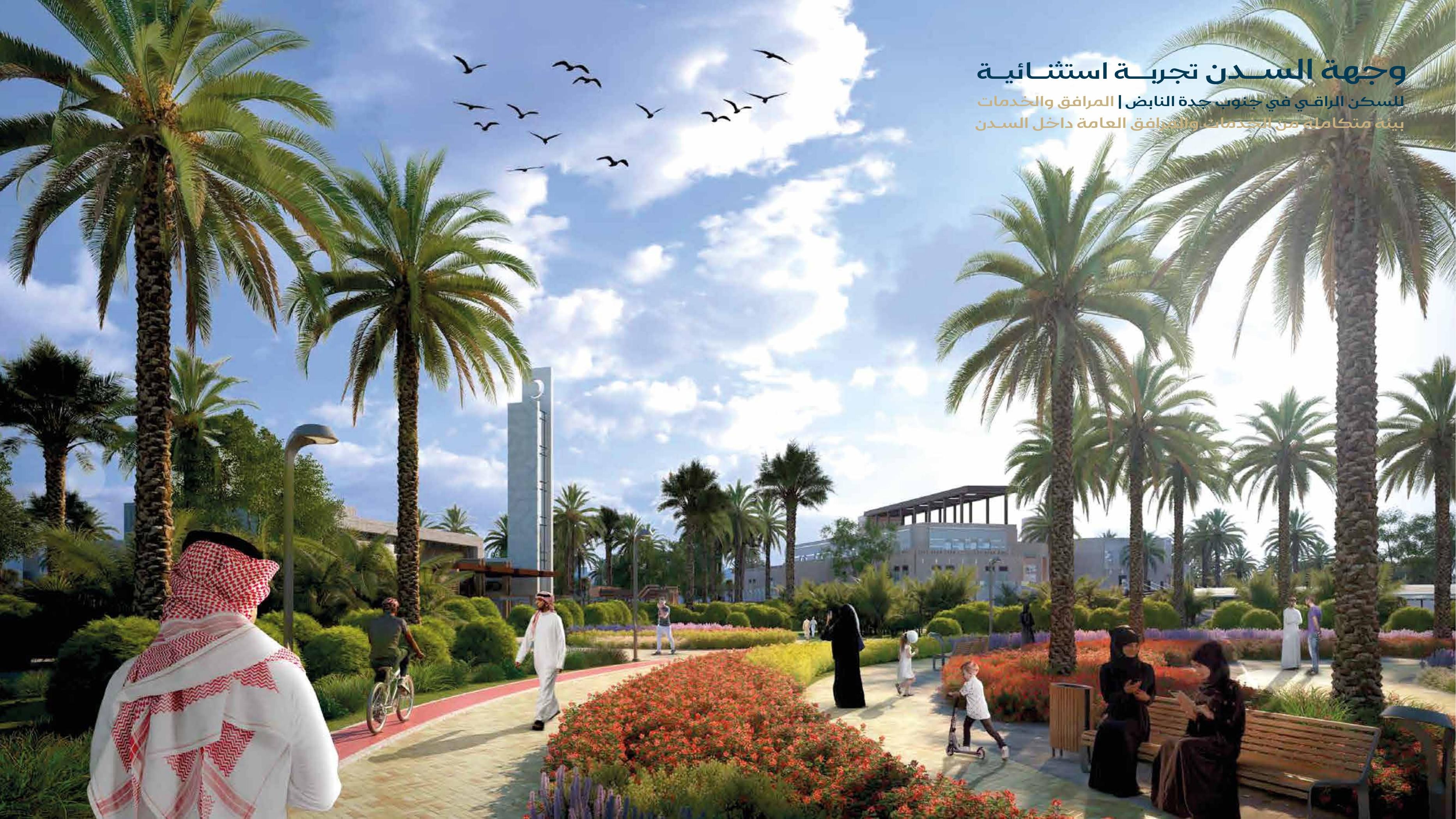 الحديقة العامة