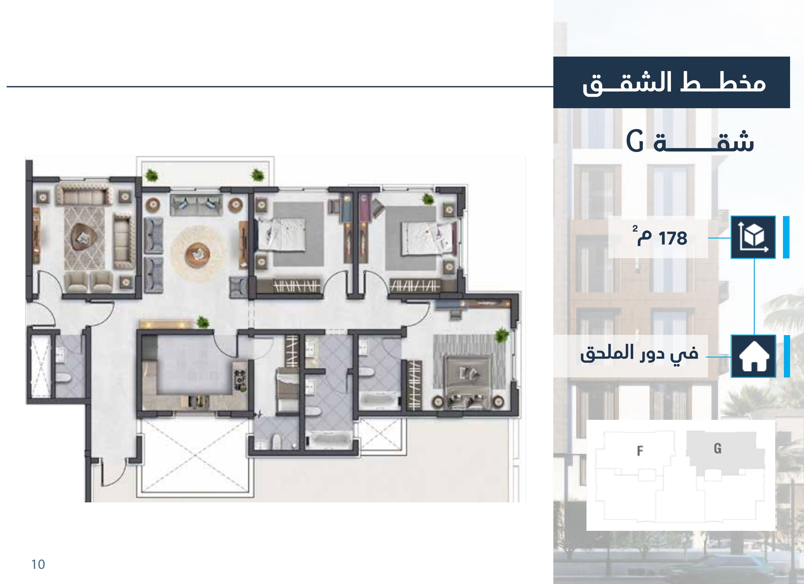مخطط الشقة G — 178 m²
