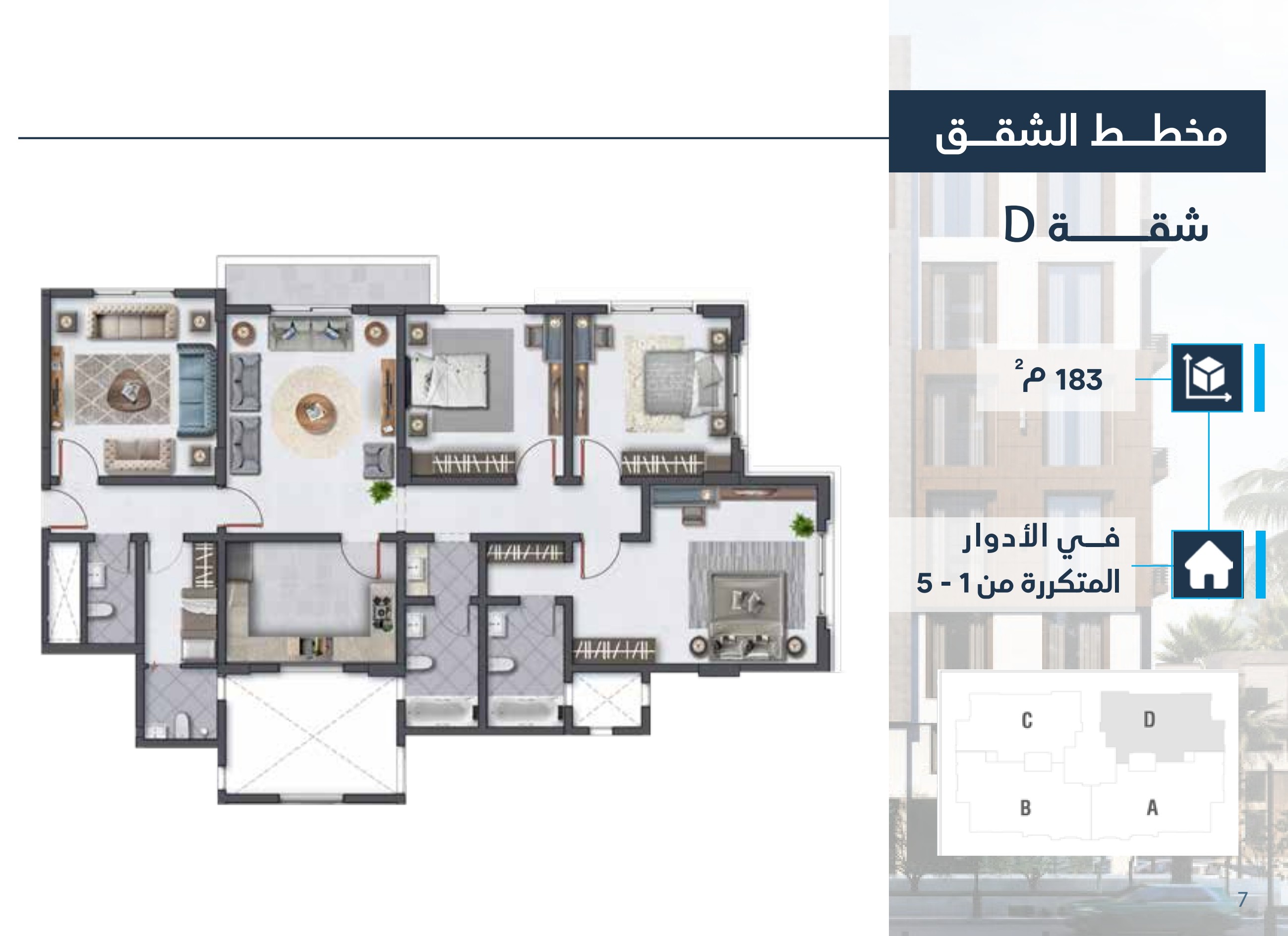 مخطط الشقة D — 183 m²