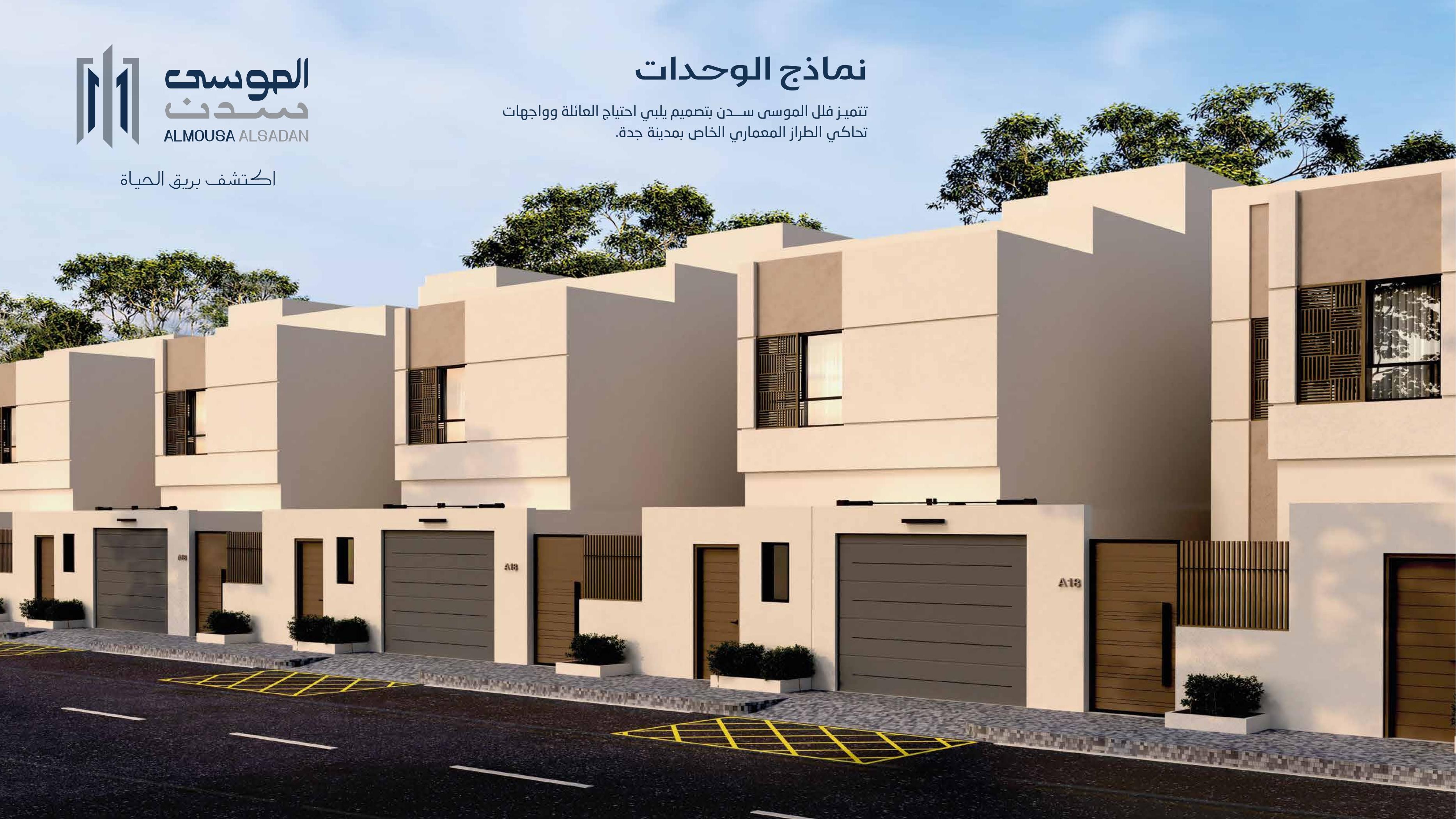 الواجهة السكنية